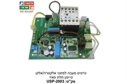 כרטיס מעבה טייפון תלת פאזי למזגני אלקטרה USP-2003