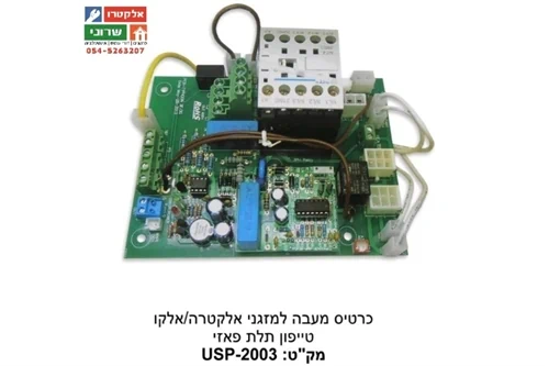 כרטיס מעבה טייפון תלת פאזי למזגני אלקטרה USP-2003